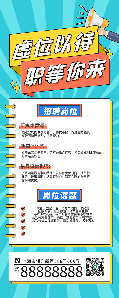 招聘自由主题手机长图扁平风小清新互联网