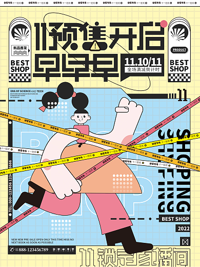 手绘潮流图形插画风11预售促销活动海报