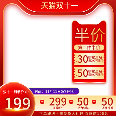 天猫淘宝年终大促双十一双十二活动主图模板