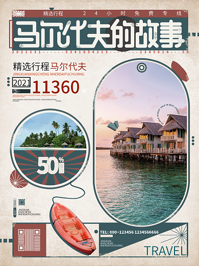 马尔代夫的故事摄影图世界旅行复古风海报