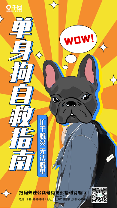 简约手绘风光棍节趣味创意手机海报