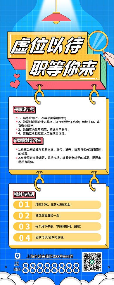 招聘自由主题手机长图扁平风小清新互联网