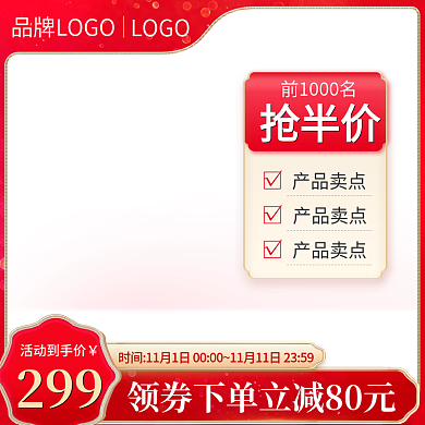 双十一活动大促古风春节促销主图边框直通车