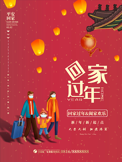 春节回家过年团员红色系古典海报