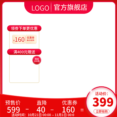 电商天猫双十一活动预售美妆洗护淘宝主图