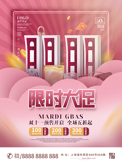 手绘插画风双11预售促销海报