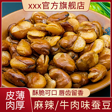 馋豆蚕豆食品主图直推车红色