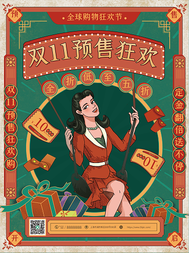 复古风双十一预售开启促销海报