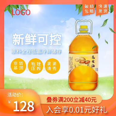 电商豆油食用油主图直通车