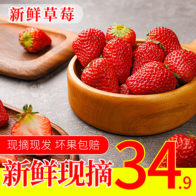 新鲜现摘草莓促销主图