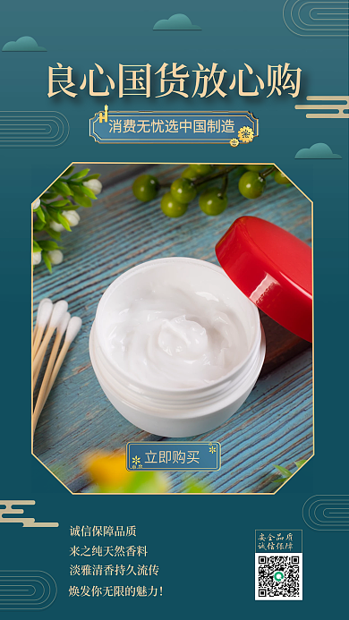 绿色国潮国货香水促销手机海报