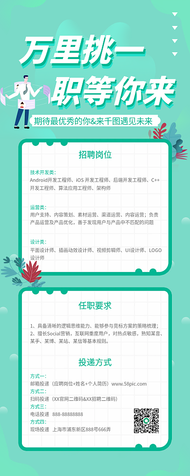 小清新扁平手绘插画招聘人才手机长图海报