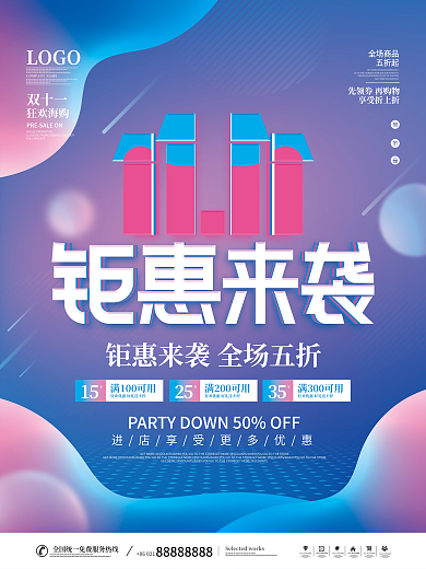 简约风渐变双十一狂欢节商场活动促销海报