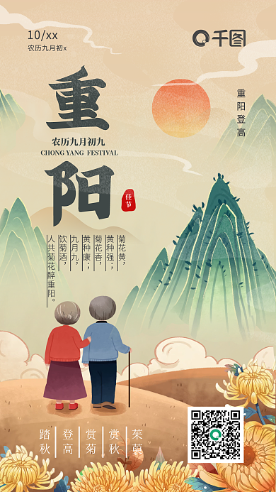 国潮水墨重阳尊老爱老手机海报九九重阳佳节