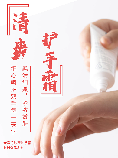 护手霜秒杀护手霜促销