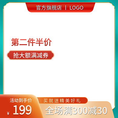 电商双十一绿色活动开门红促销主图直通车