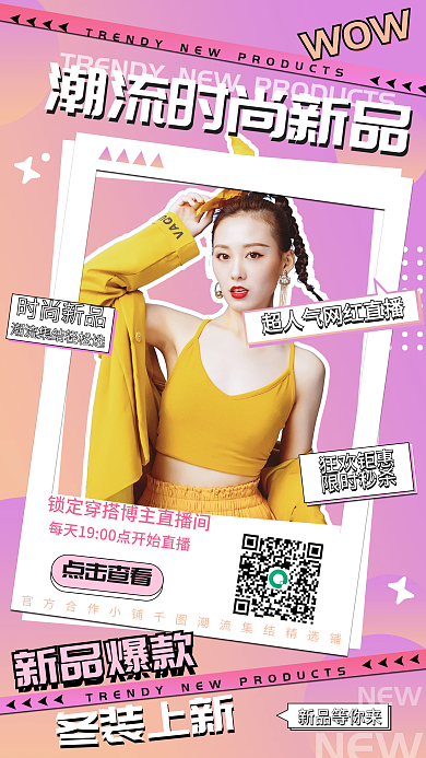 简约新媒体用图服饰箱包直播手机海报