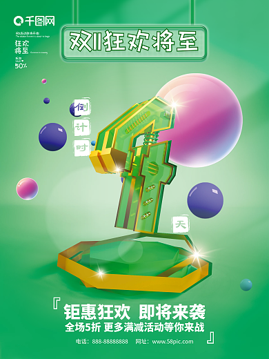 原创双11预售电商开启倒计时系列促销海报