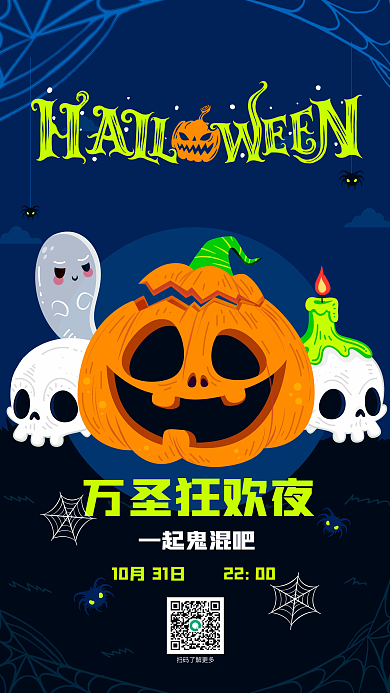 矢量万圣节狂欢夜活动手机海报