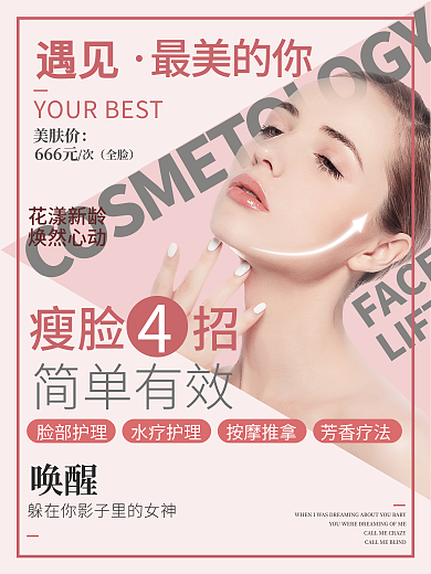 商业美容美肤海报