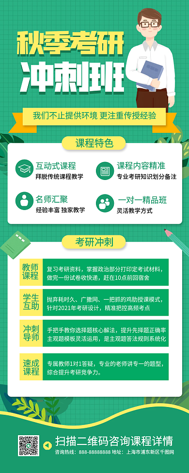小清新考研冲刺班课程招生长图海报