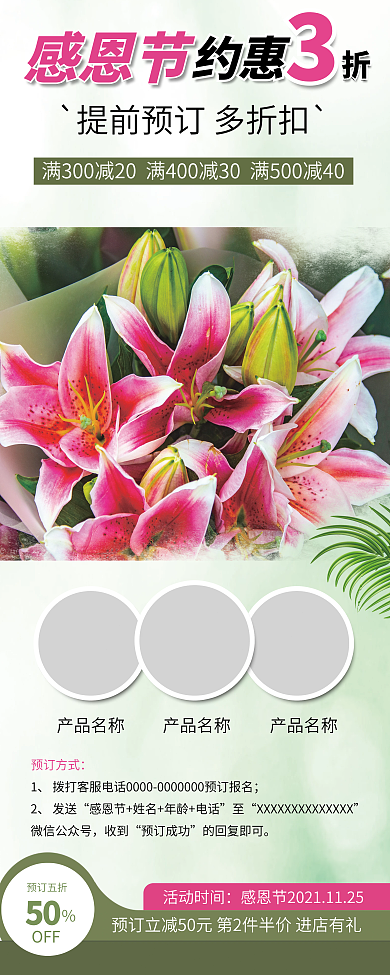 清新感恩节鲜花促销X展架易拉宝psd