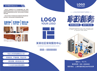 可编辑蓝色简约家政服务宣传折页