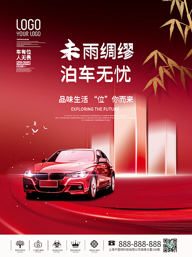 高端房地产车位开盘热销促销海报