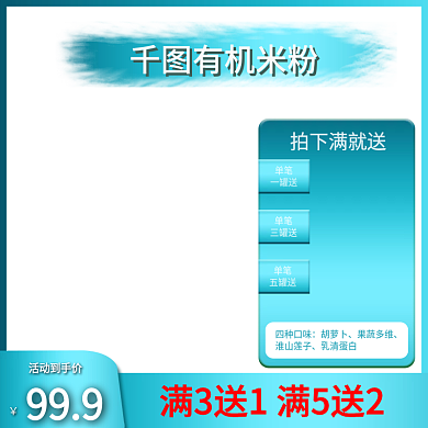 电商母婴用品通用主图