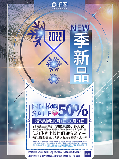 蓝色系冬新品上市海报素材
