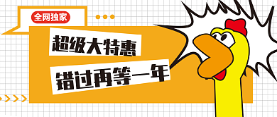 我们一起大喊超级大特惠