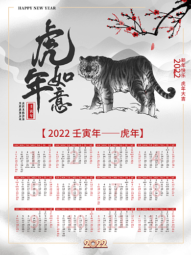 简约水墨风2022年虎年挂历