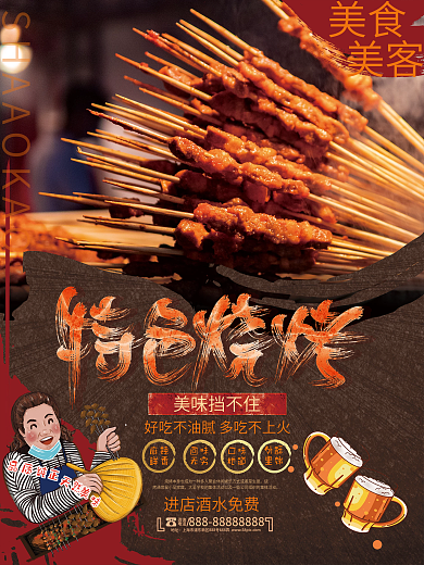 特色烧烤烤串撸串BBQ美食宣传海报