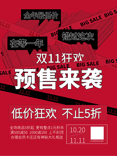 AI矢量红色简约风格双十一预售促销海报