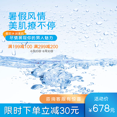 淘宝天猫蓝色化妆品美妆护肤小清新直通主图