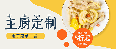 美味美食菜单餐饮外卖食谱新品推荐首图