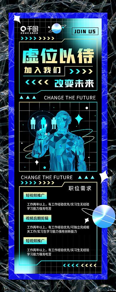 招聘酸性风简约科技感宣传手机长图