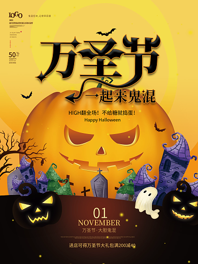 创意万圣节南瓜主题活动海报
