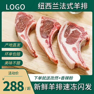 电商淘宝天猫生鲜主图直通车