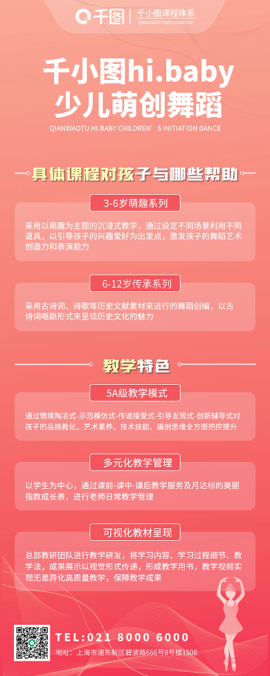 粉色渐变高端大气舞蹈易拉宝展架海报