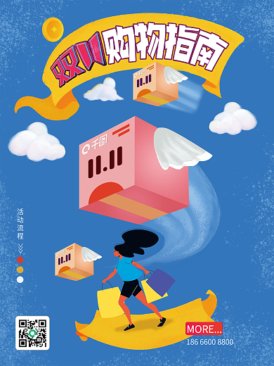 双11购物指南蓝色电商海报