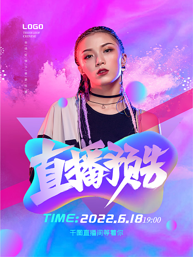 原创矢量炫酷电商网络主播直播预告海报