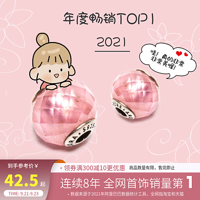 串珠饰品珠宝卡通小女孩小清新粉促销主图