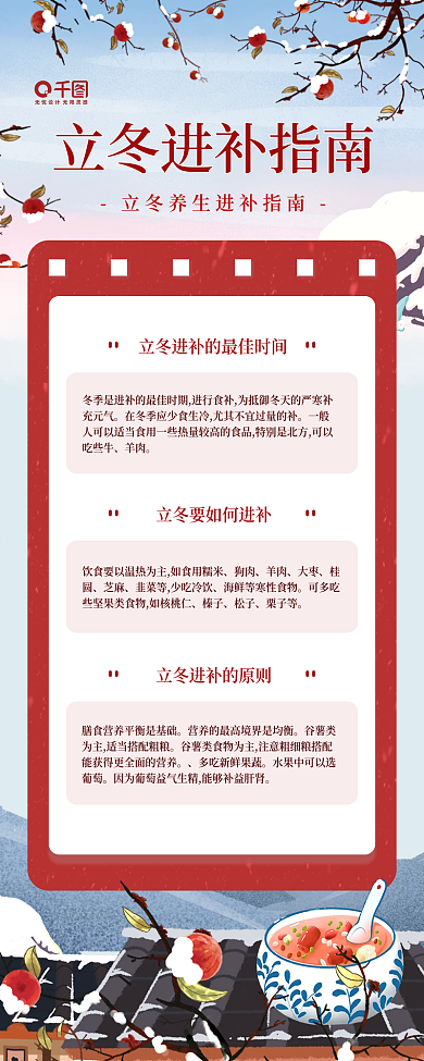 立冬进补养生指南简约插画风长图海报
