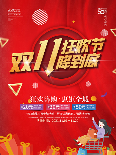 双十一十二年终中狂欢节预售抢先购促销海报