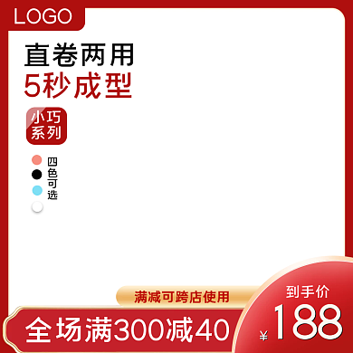 红色数码电器小家电吹风机卷发棒主图psd