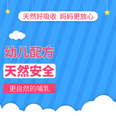 蓝色小清新母婴主图