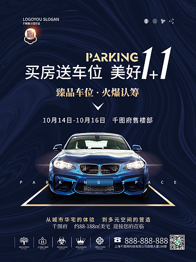 简约地产车位价值点热销活动宣传海报