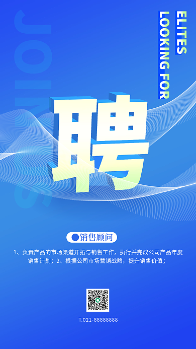 蓝色简约渐变微立体人才招聘手机海报