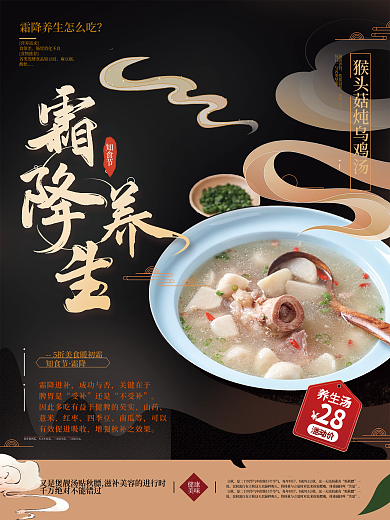 霜降节气营销美食养生海报